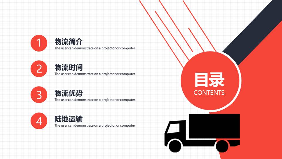 物流行业 (3).pptx